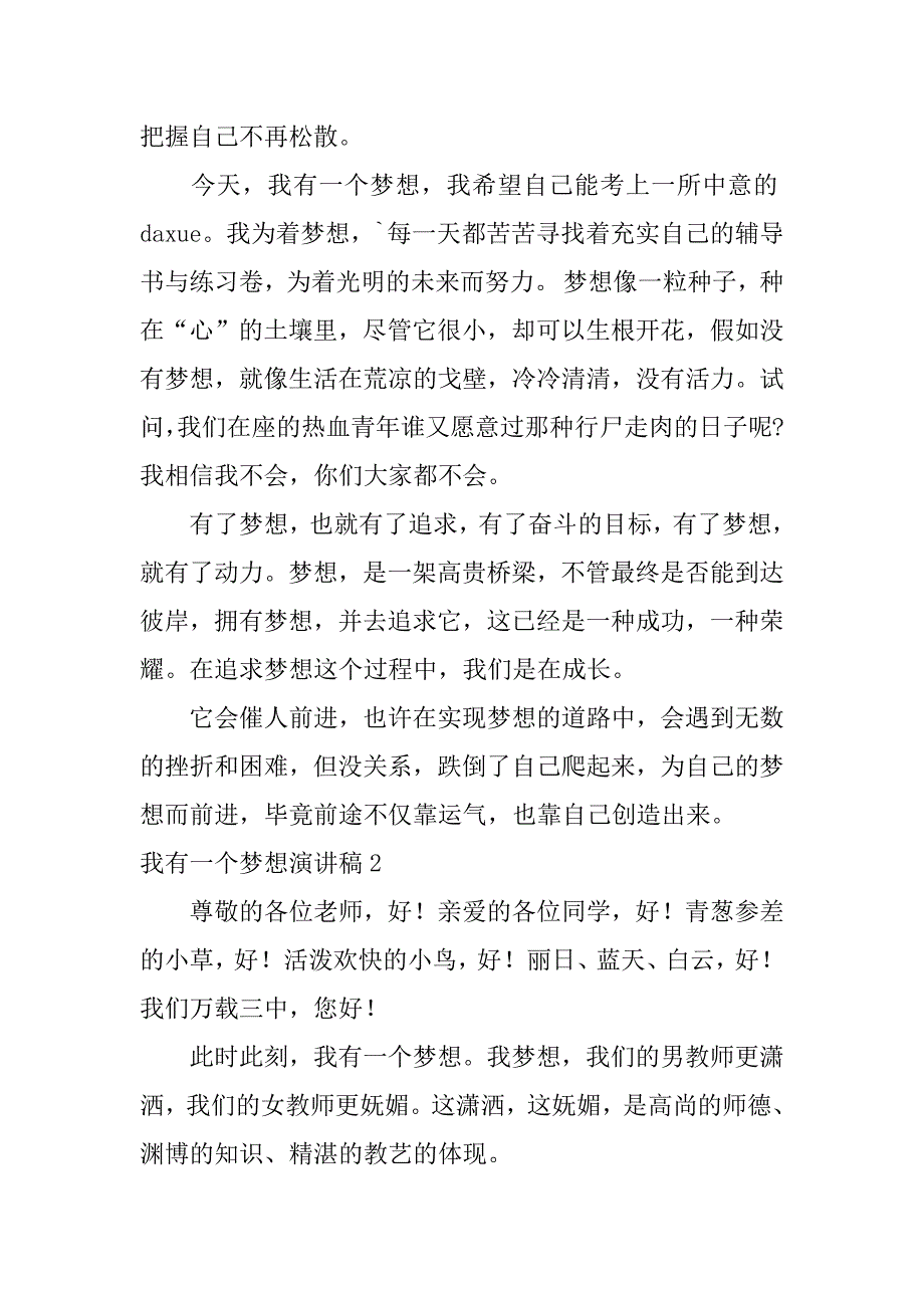 我有一个梦想演讲稿6篇《我有一个梦想》的演讲稿_第4页