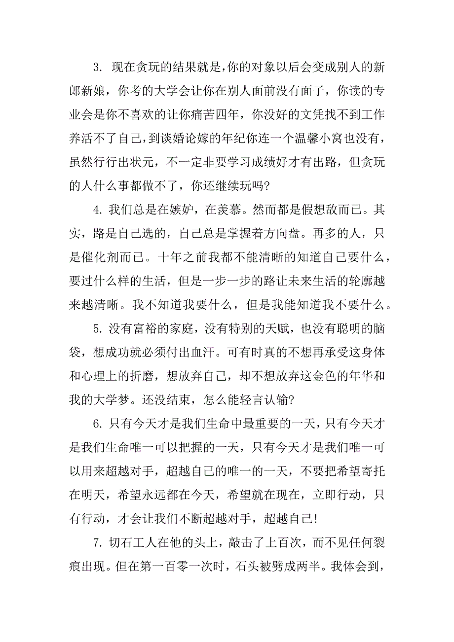 2023年度女人加油励志早安心语3篇（2023年）_第3页