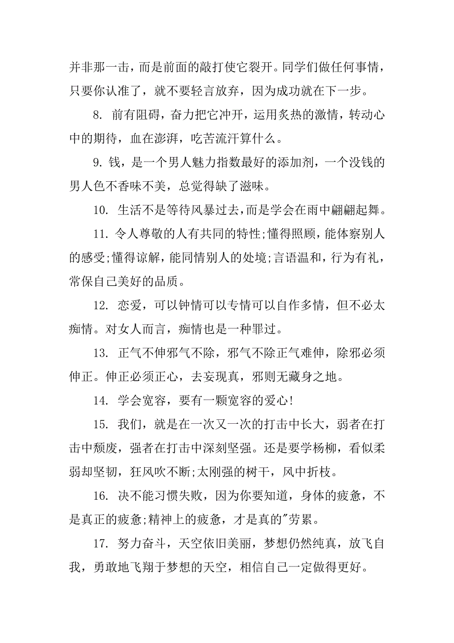 2023年度女人加油励志早安心语3篇（2023年）_第4页