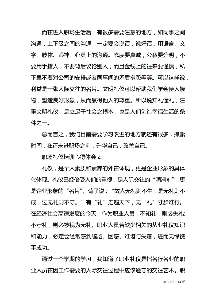 职场礼仪培训心得体会精选范文五篇.doc_第3页