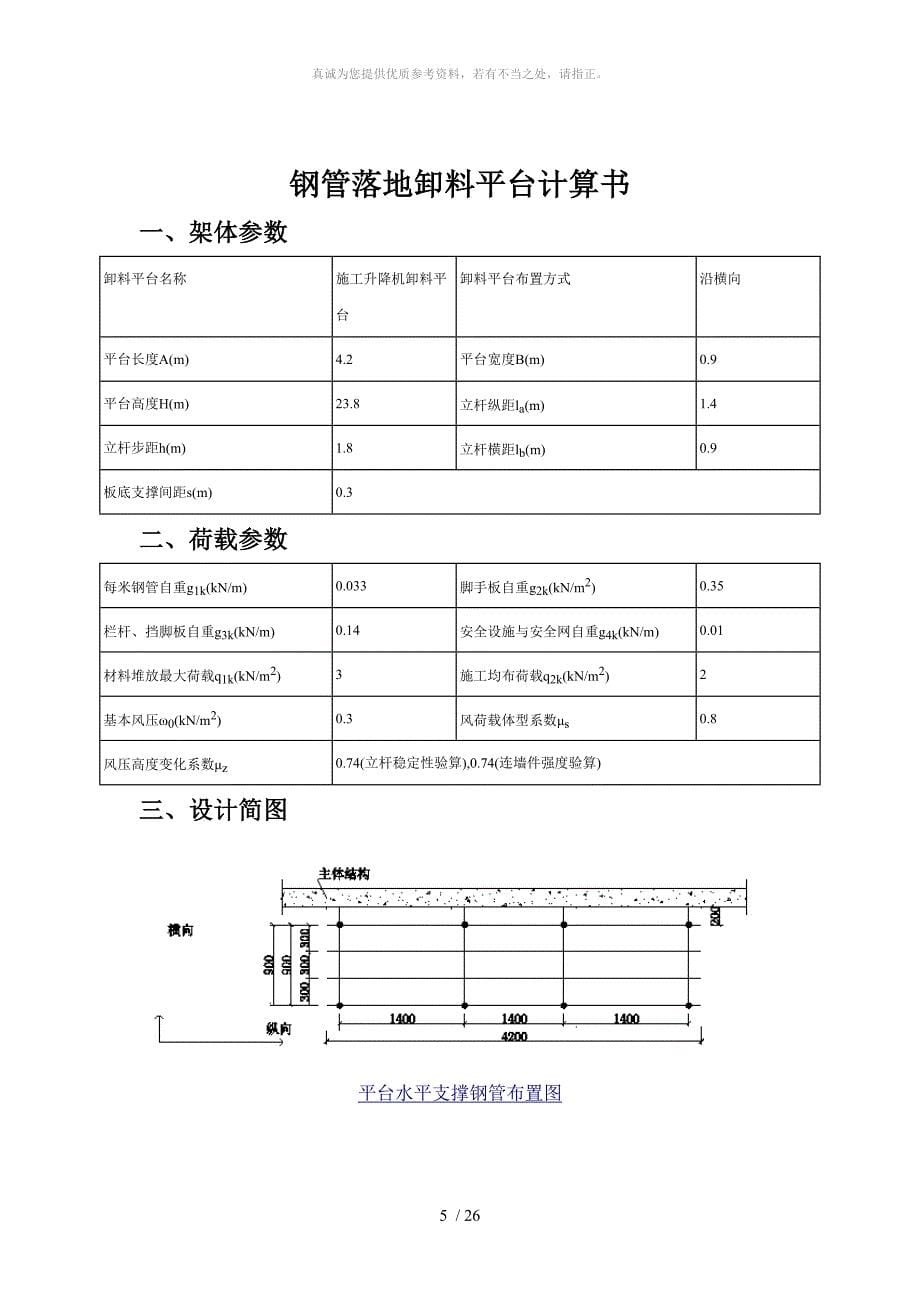 施工升降机卸料平台搭设方案_第5页