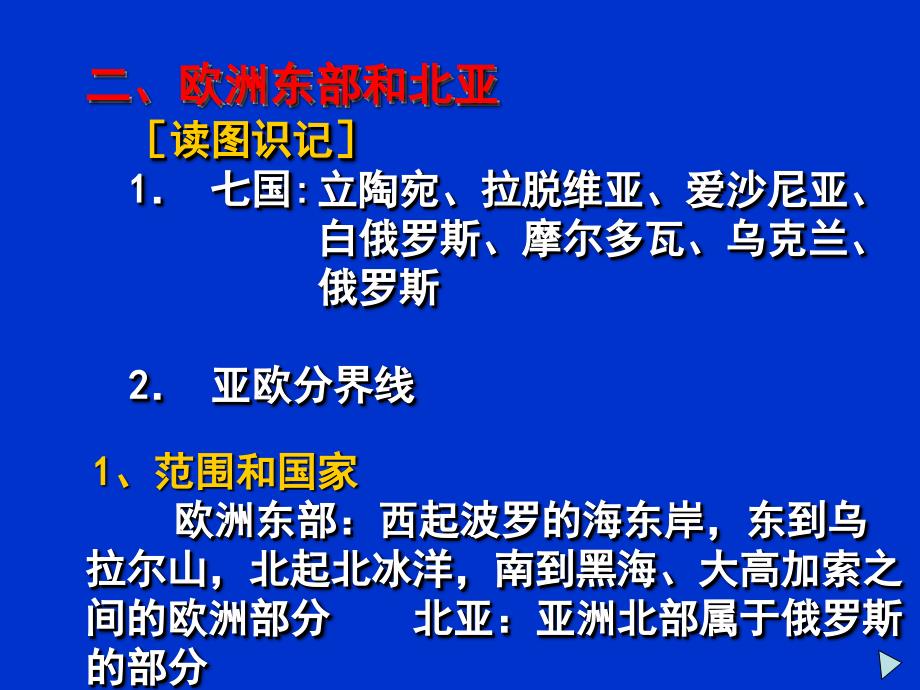 大洲东欧和北亚_第1页