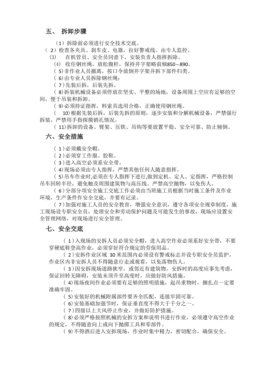 三轴搅拌桩机安装、拆卸方案_第4页