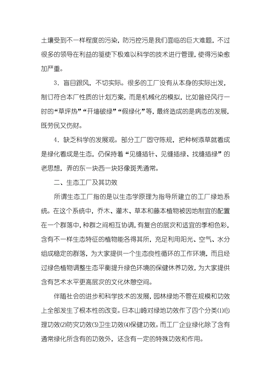 生态园林工厂建设调研汇报_第2页