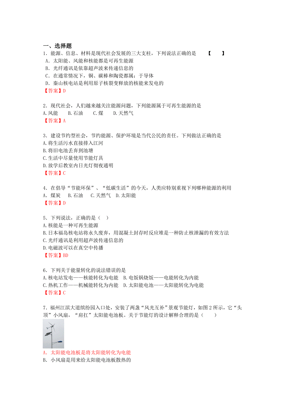 初中物理能源与发展有答案_第1页