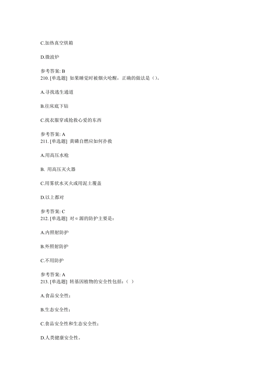 实验室安全知识习题 (2)单选.doc_第3页