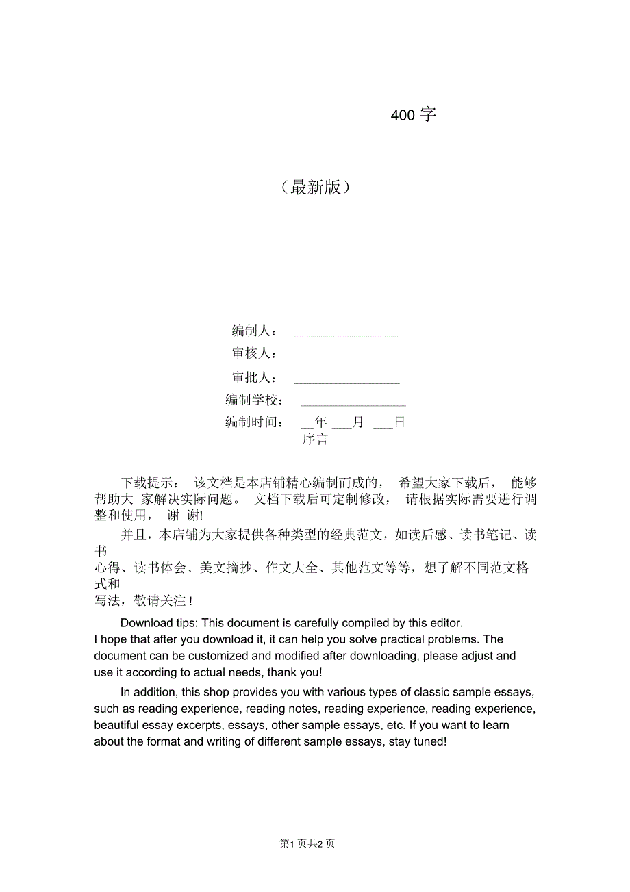 《叔本华思想随笔》读后感400字_第1页