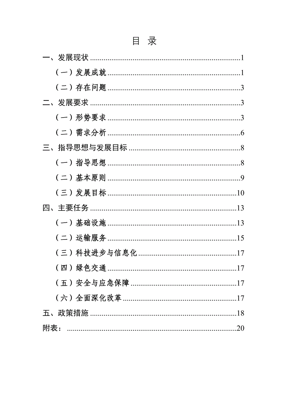 浙江省综合交通运输“十三五”发展规划大纲.doc_第2页