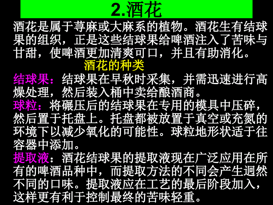 啤酒生产工艺流程图最新_第4页