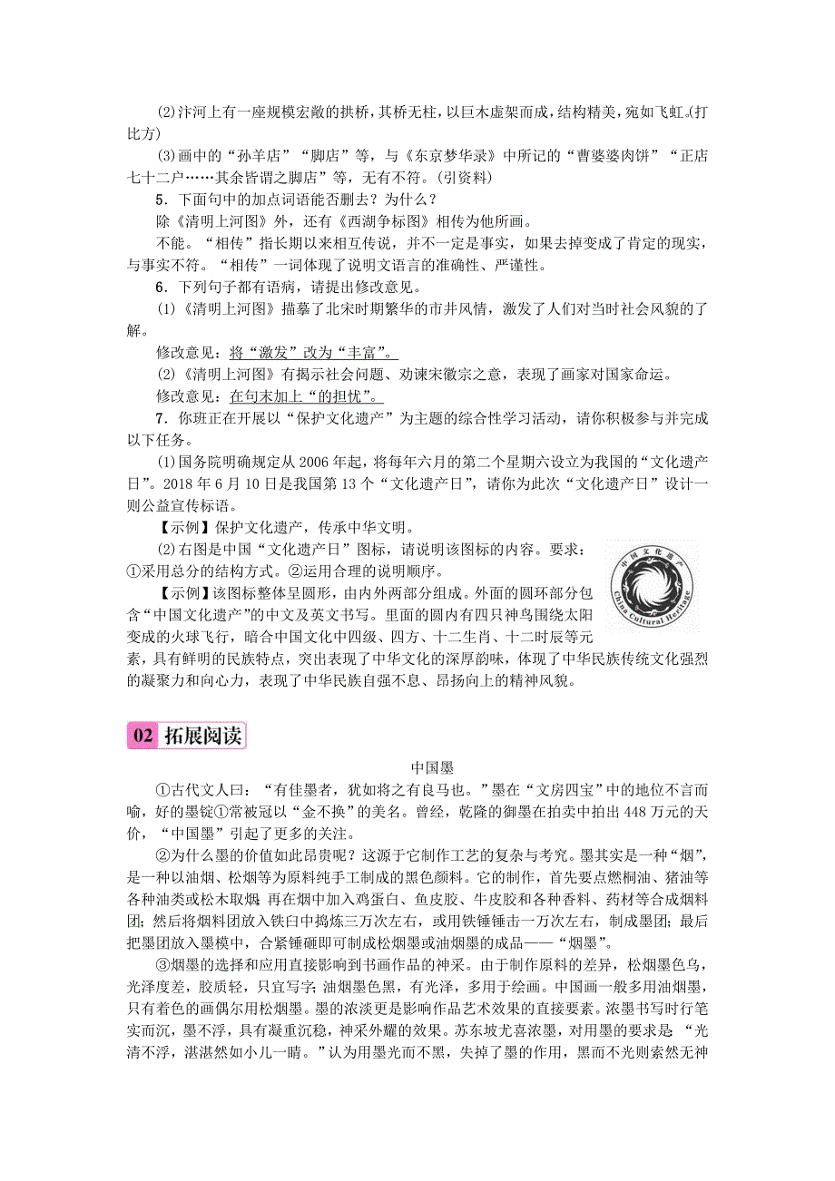 最新八年级语文上册第五单元20梦回繁华练习人教版_第2页