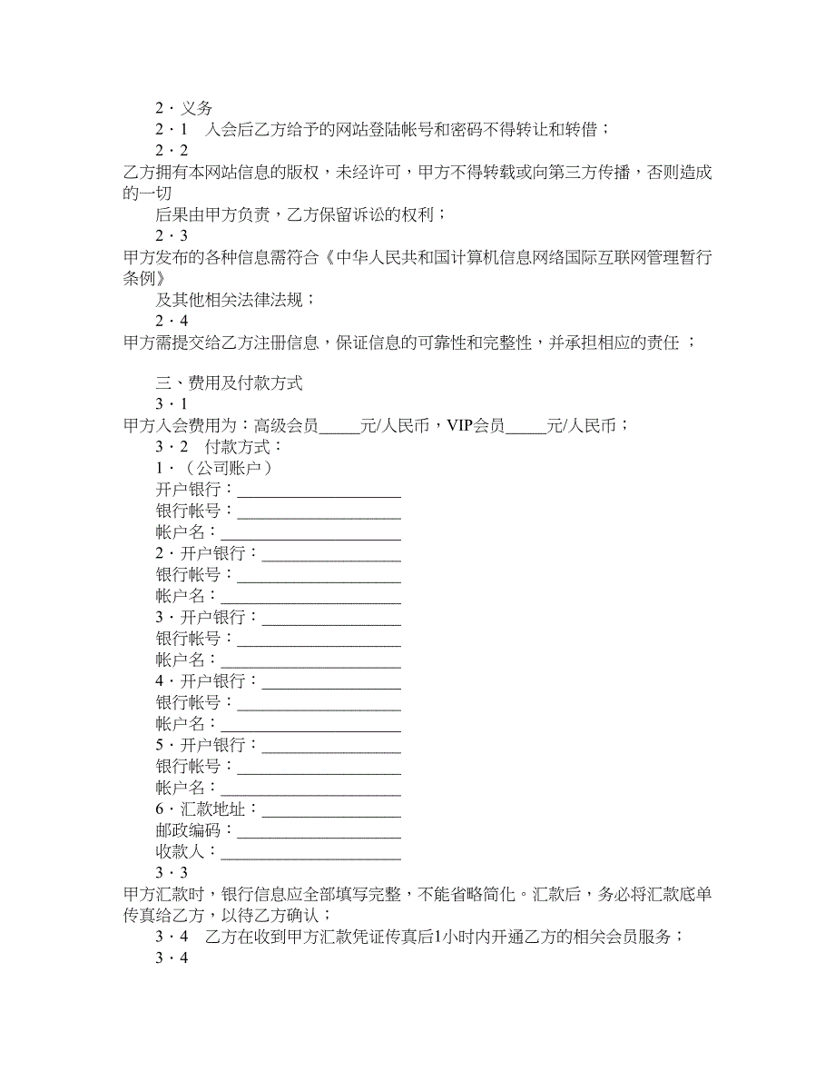 网站从事电子商务活动合同_第2页