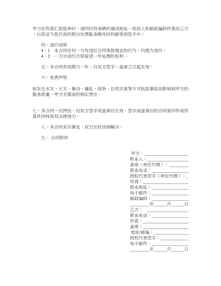 网站从事电子商务活动合同_第3页