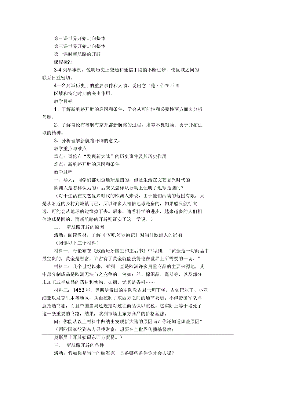 八年级历史教案第三课世界开始走向整体_第1页