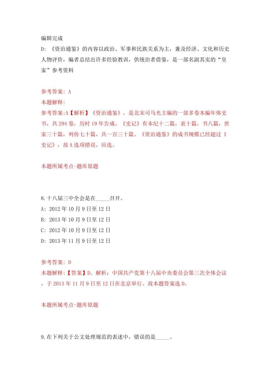 湖南长沙经济技术开发区招考聘用（同步测试）模拟卷含答案（4）_第5页