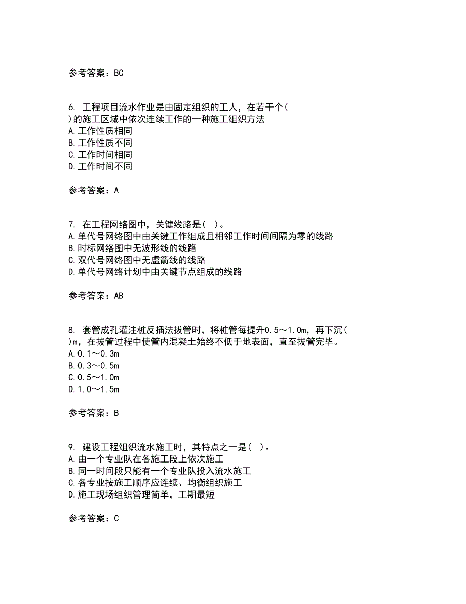 北京航空航天大学22春《建筑施工技术》综合作业一答案参考20_第2页