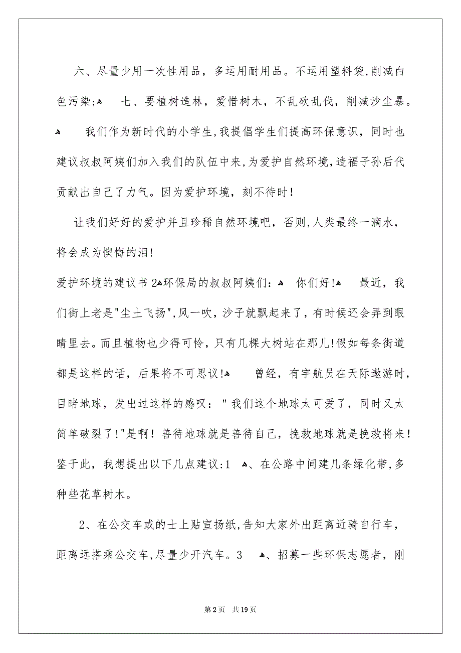 爱护环境的建议书集合15篇_第2页