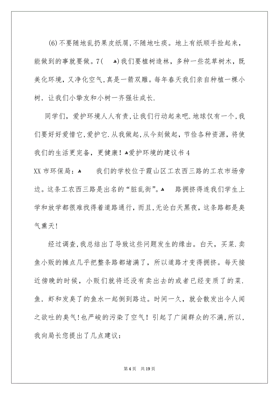 爱护环境的建议书集合15篇_第4页