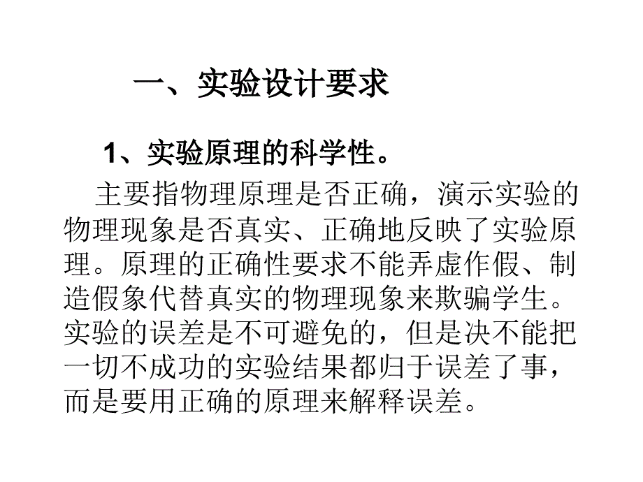 初中物理实验教学规范课件_第4页