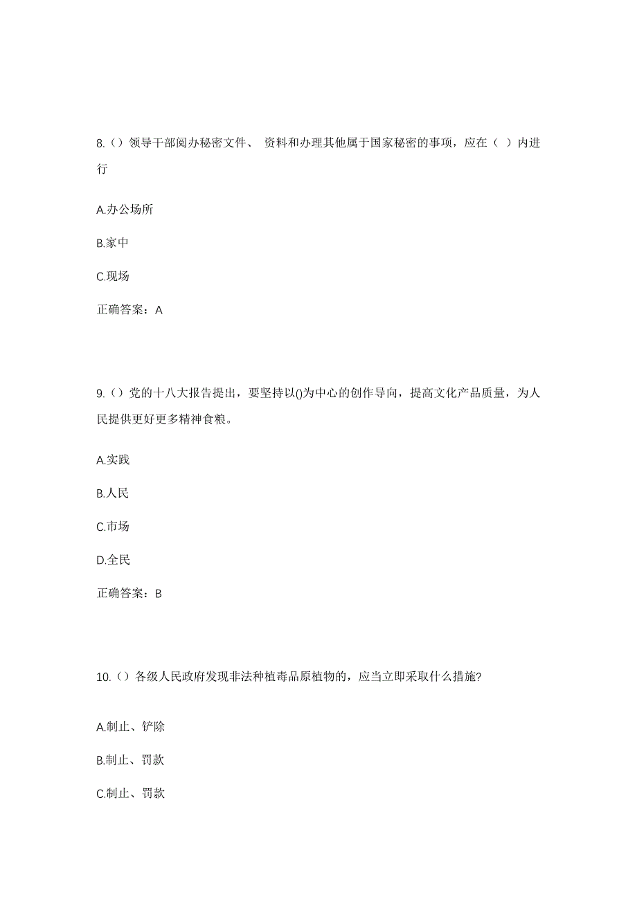 2023年山东省泰安市宁阳县经济开发区邢家庄村社区工作人员考试模拟题含答案_第4页