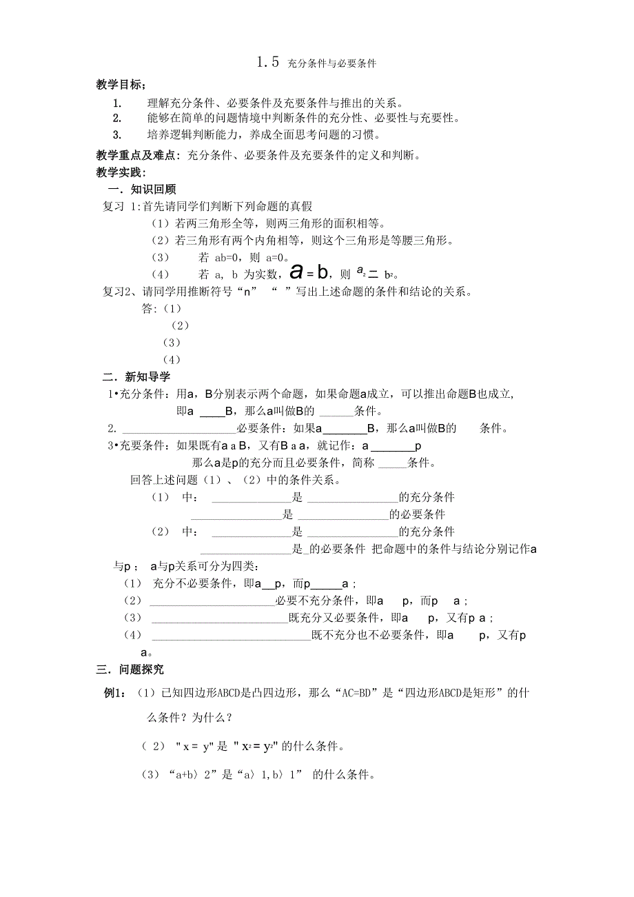 15充分条件与必要条件_第1页