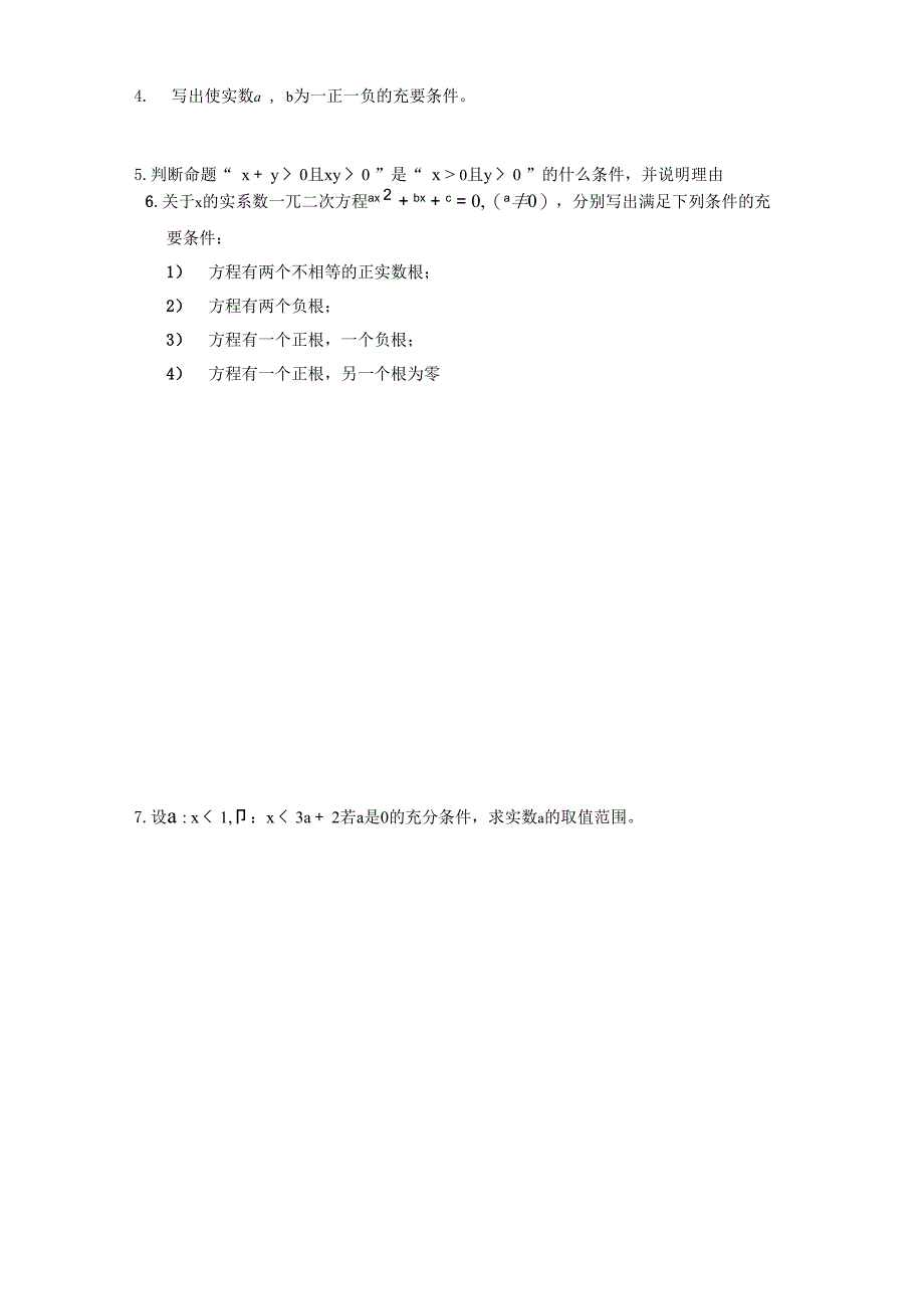 15充分条件与必要条件_第4页