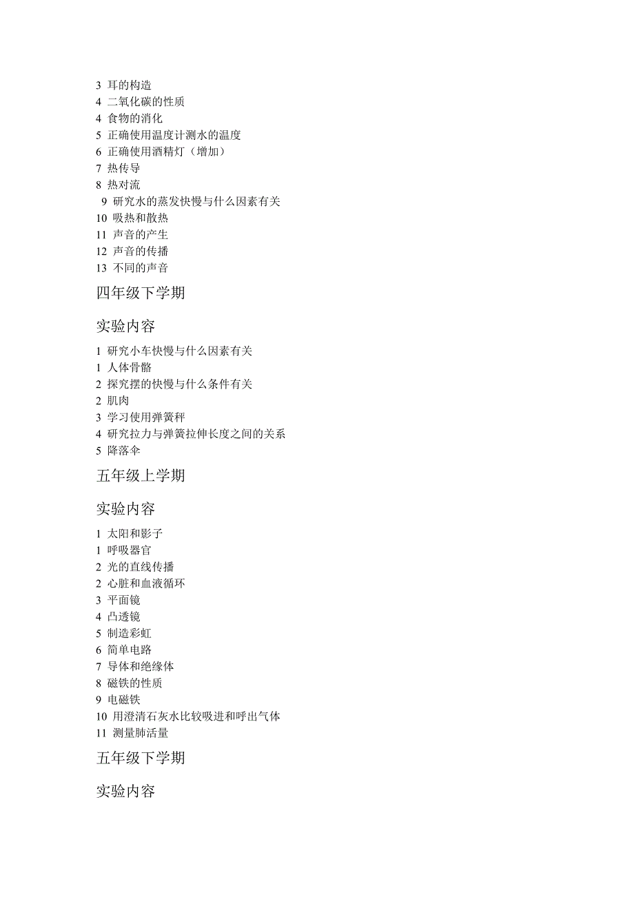 小学科学实验表_第2页