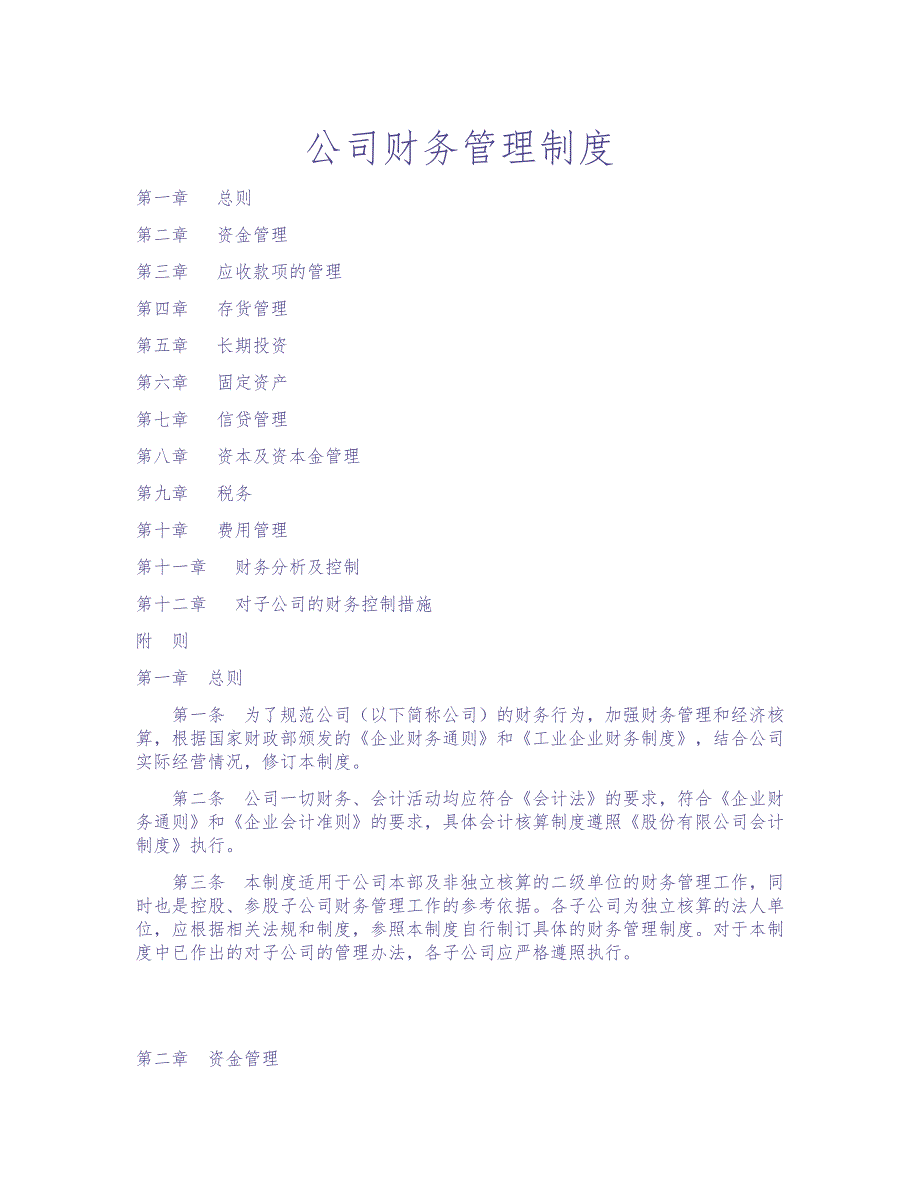 财务管理制度(10)（天选打工人）.docx_第1页