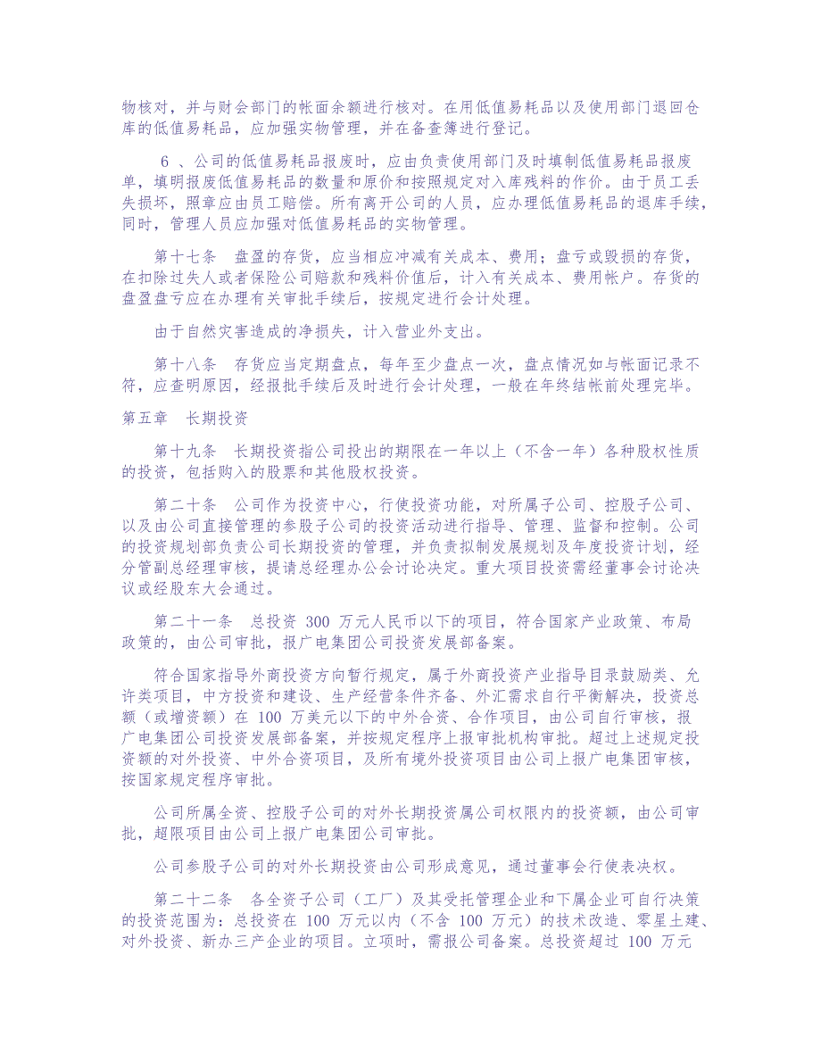 财务管理制度(10)（天选打工人）.docx_第5页