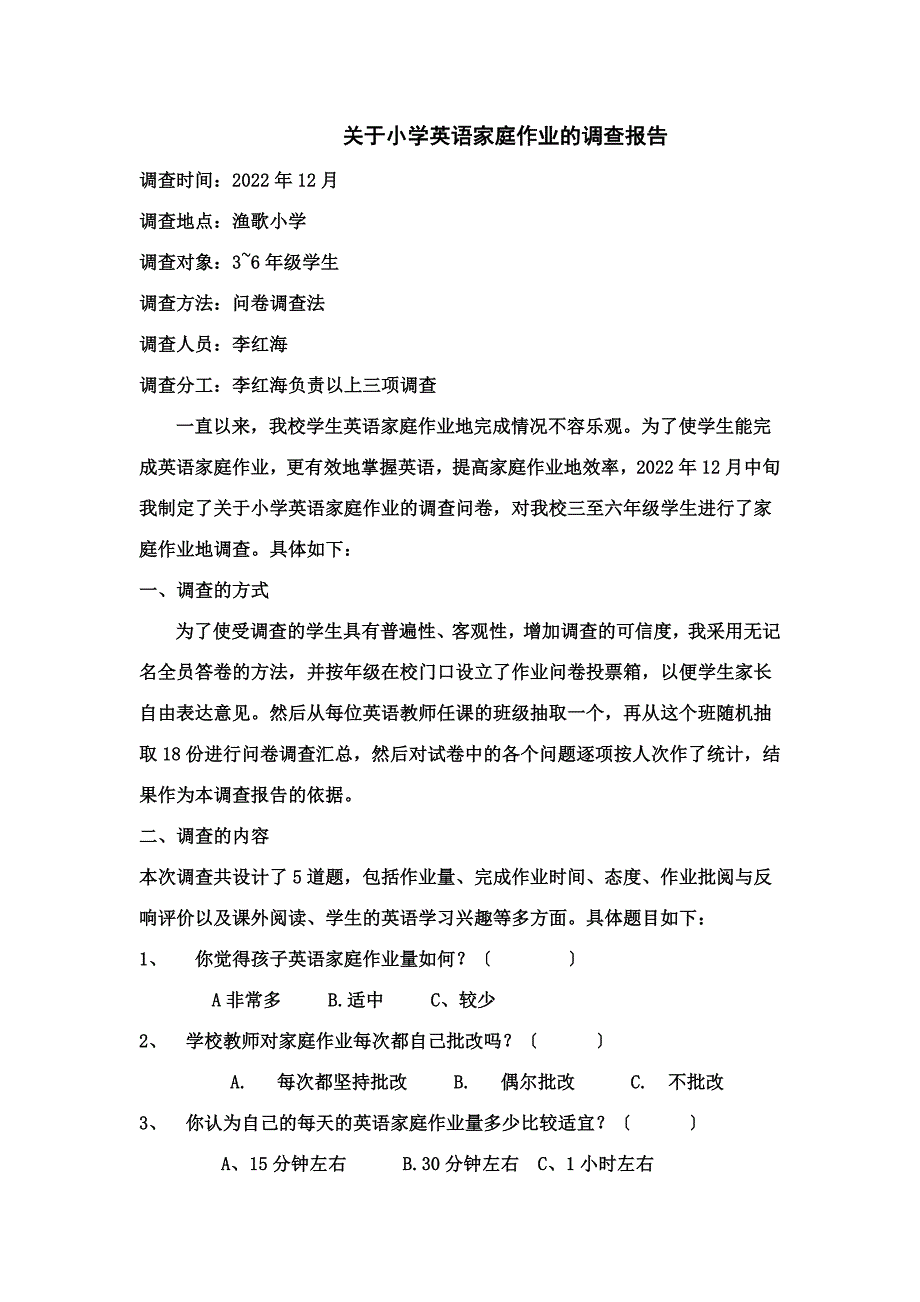 最新关于小学英语家庭作业的调查报告_第2页