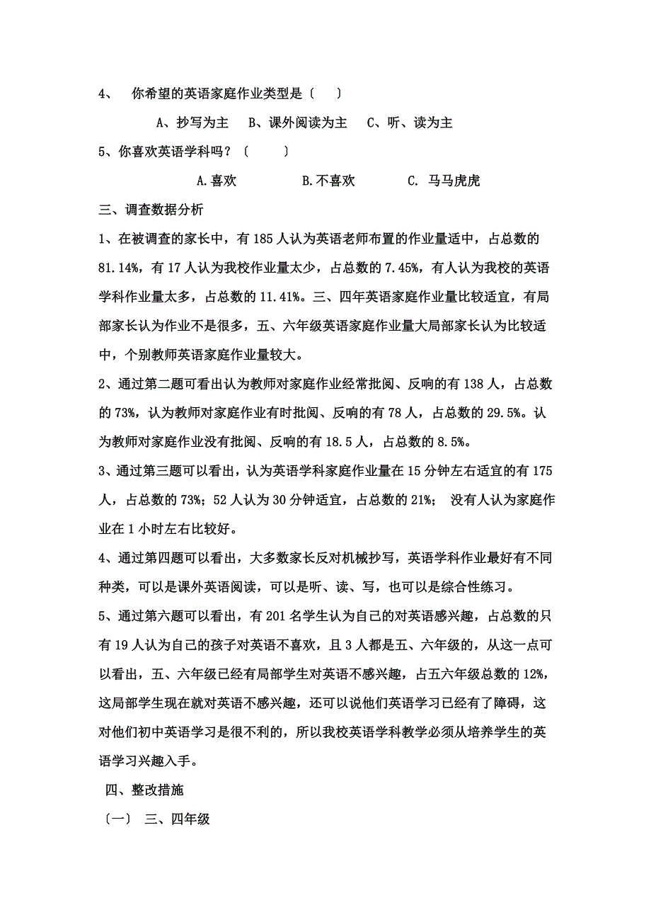 最新关于小学英语家庭作业的调查报告_第3页