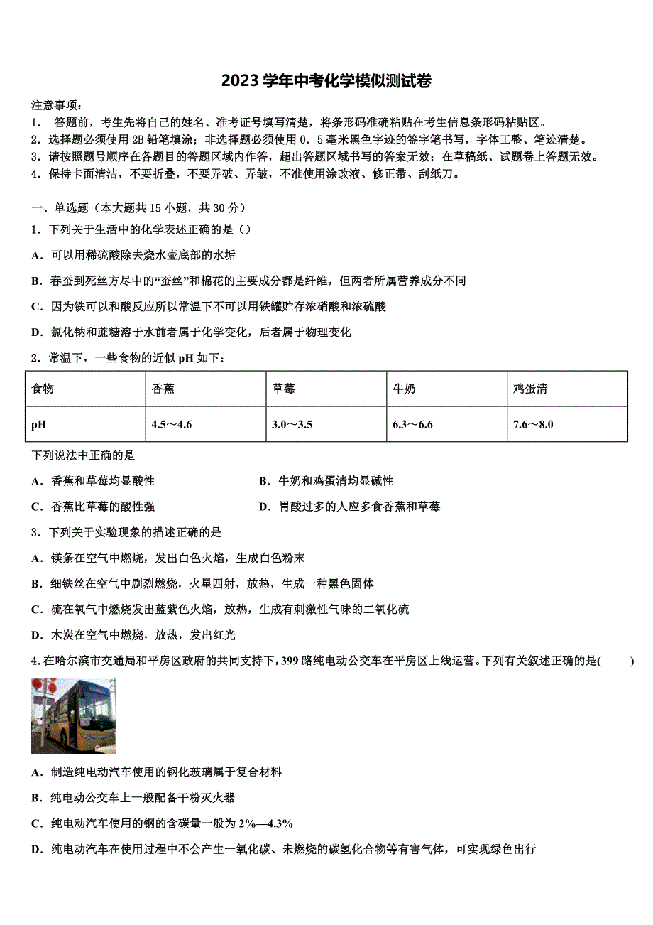 2023年浙江省杭州市萧山区中考化学猜题卷（含答案解析）.doc_第1页