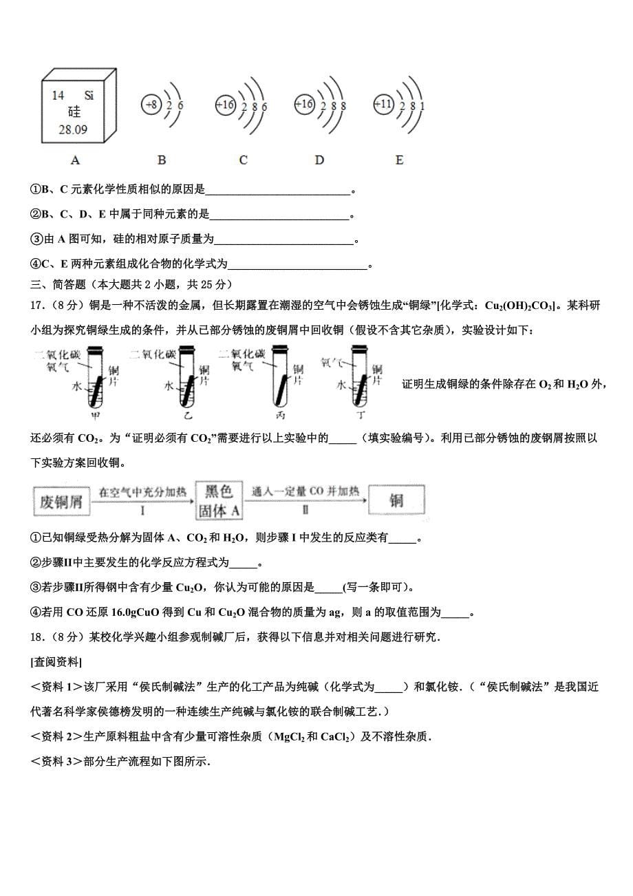 2023年浙江省杭州市萧山区中考化学猜题卷（含答案解析）.doc_第5页