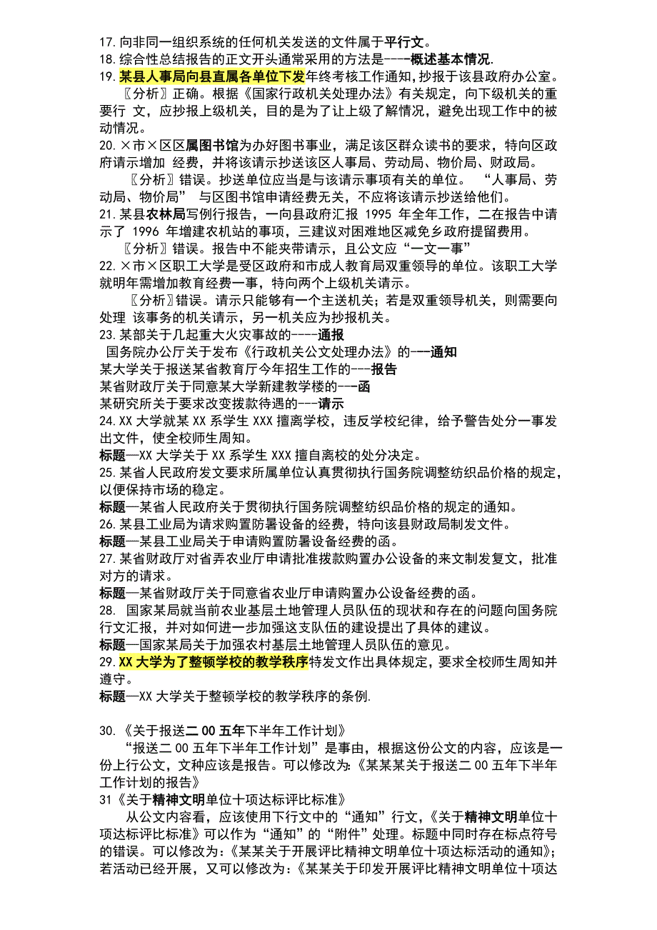 文秘技师考核培训资料习题答案.doc_第2页