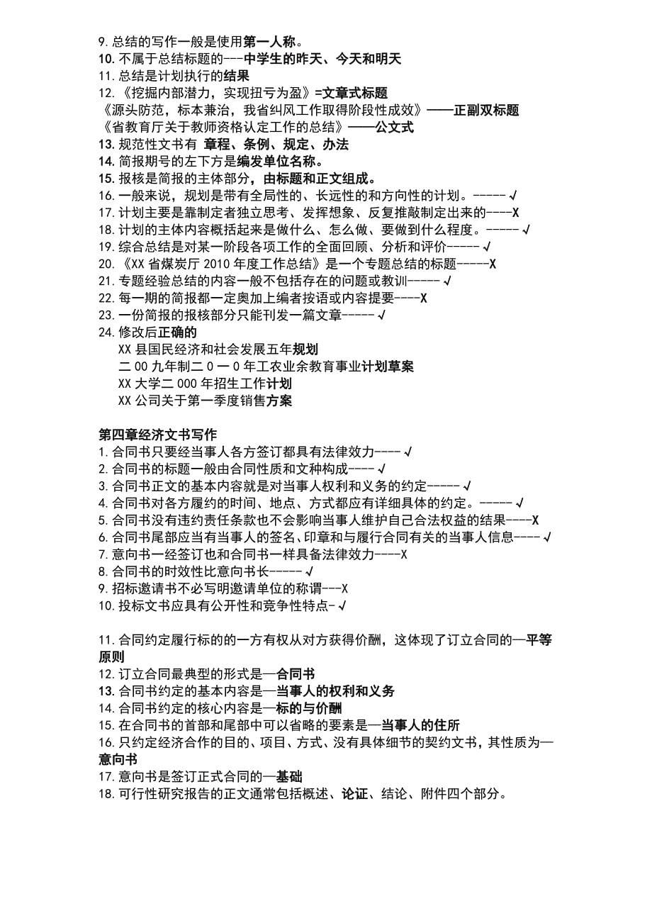 文秘技师考核培训资料习题答案.doc_第5页