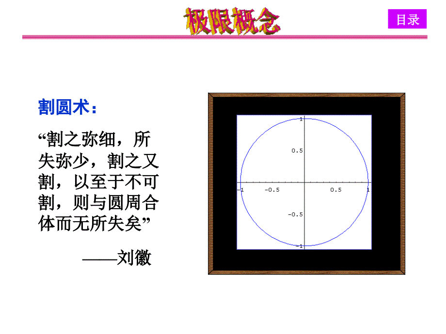 《极限的概念》PPT课件_第3页