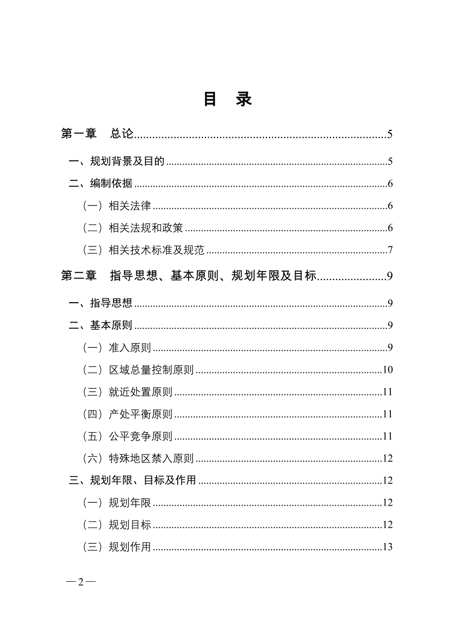 四川省危险废物处置利用设施建设规划_第2页