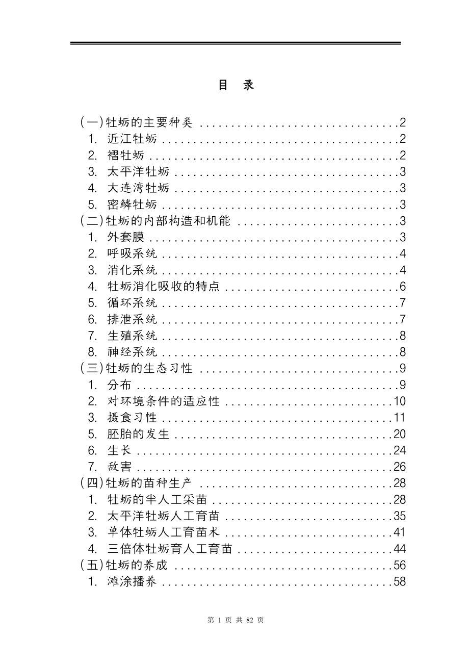 2016牡蛎养殖技术资料--(网络版).doc_第3页