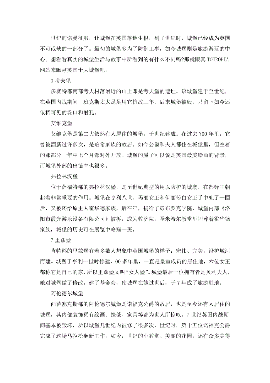 英国十大“粘着充气城堡”历史的古典城堡_第1页