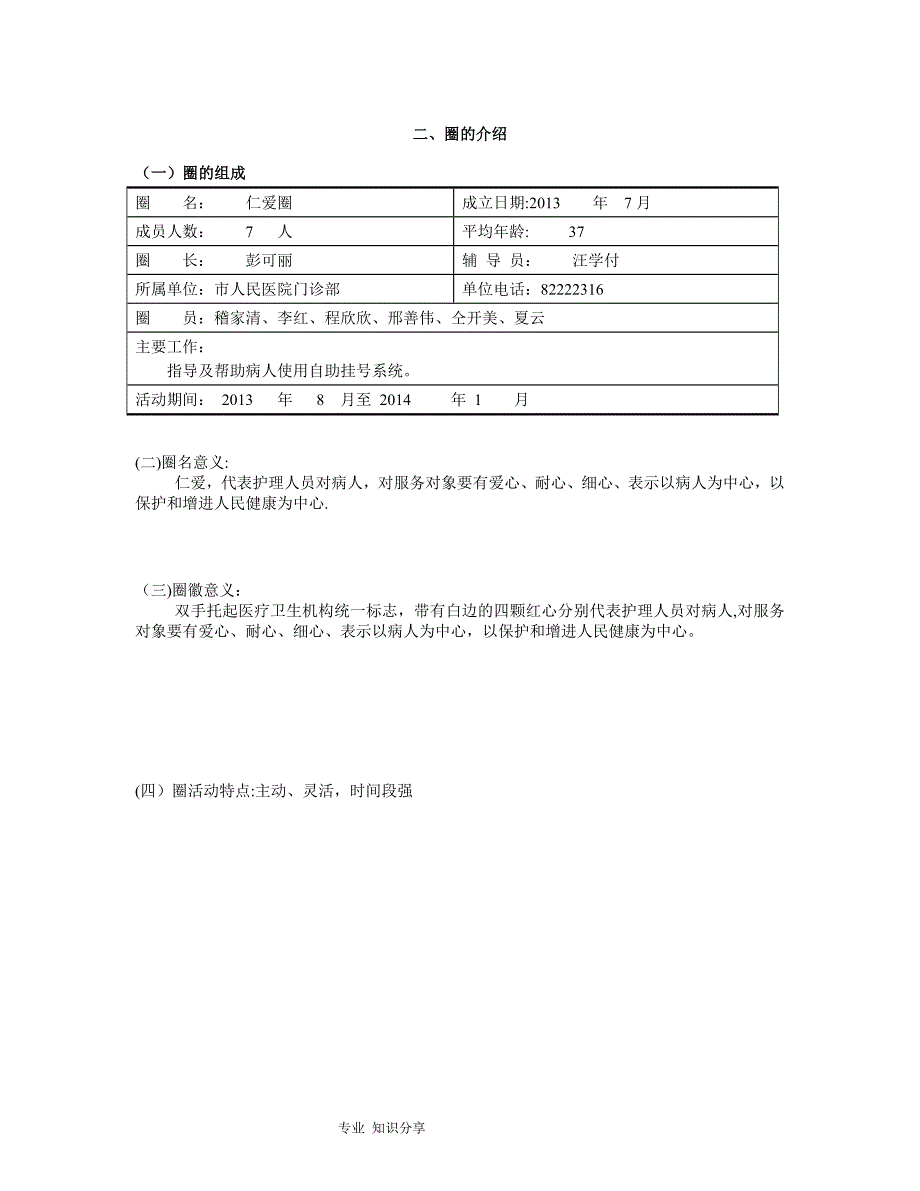 品管圈成果汇报书模板_第3页