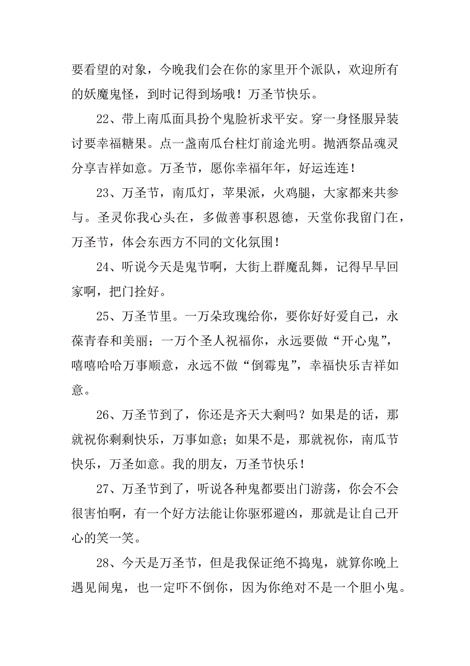 2023年电商万圣节宣传独特文案_第4页