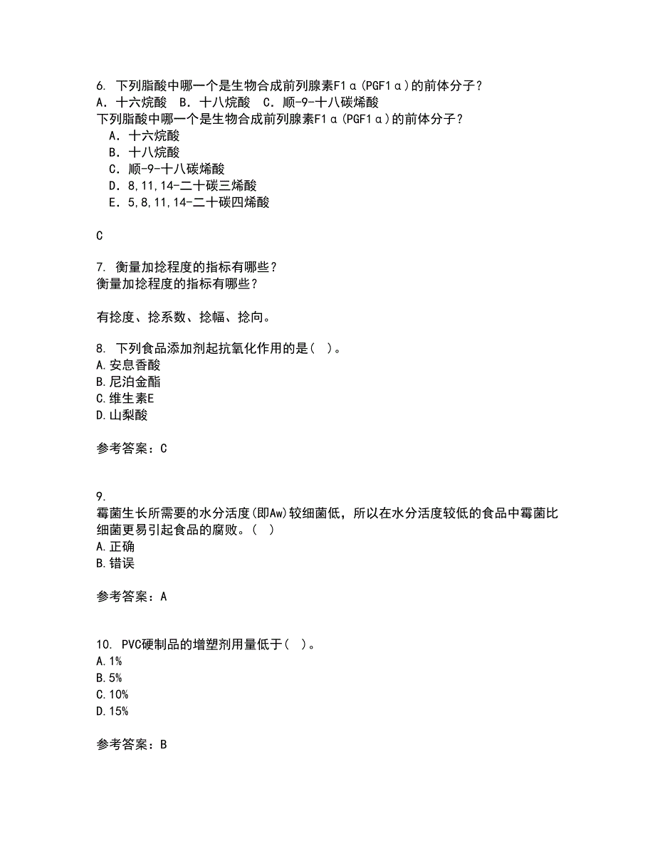 东北农业大学21春《食品化学》离线作业一辅导答案13_第2页