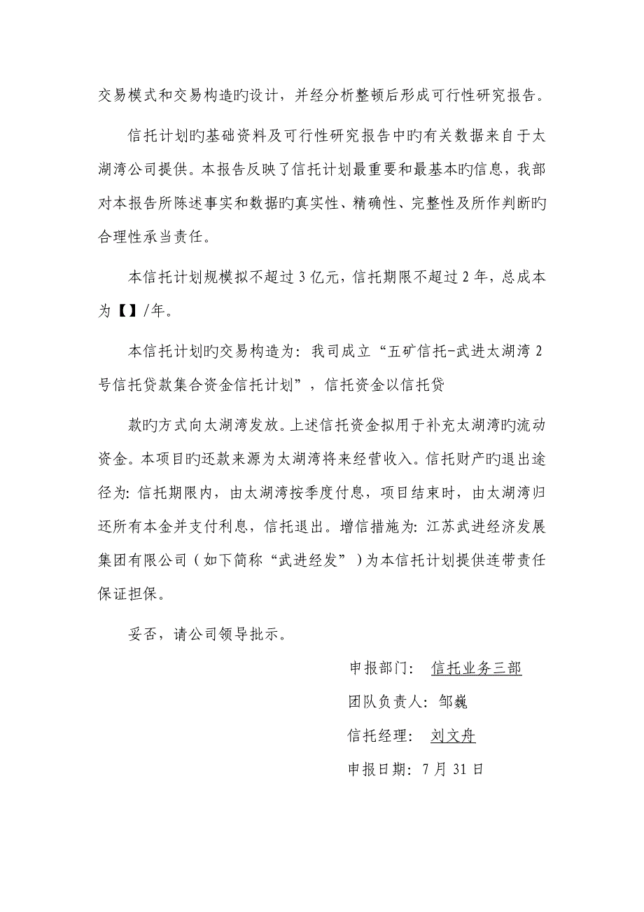 信托贷款集合资金信托综合计划可行性专题研究报告_第2页