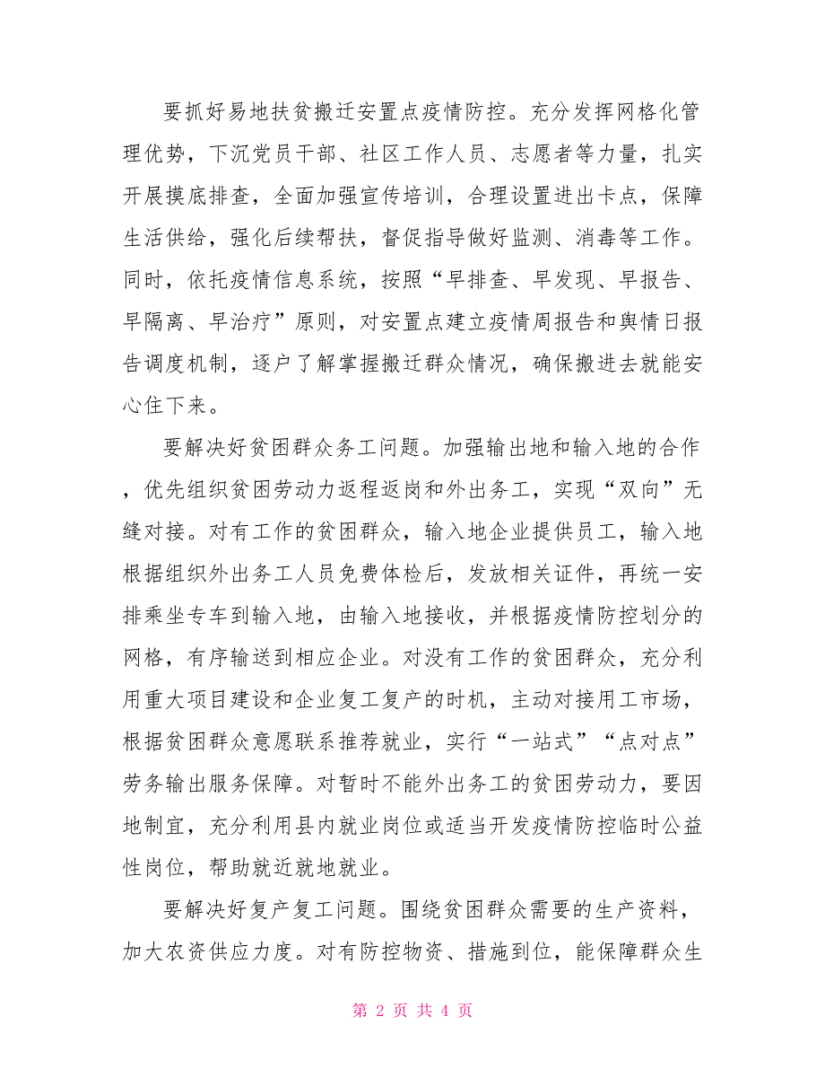 坚持疫情防控与脱贫攻坚——双线作战_第2页