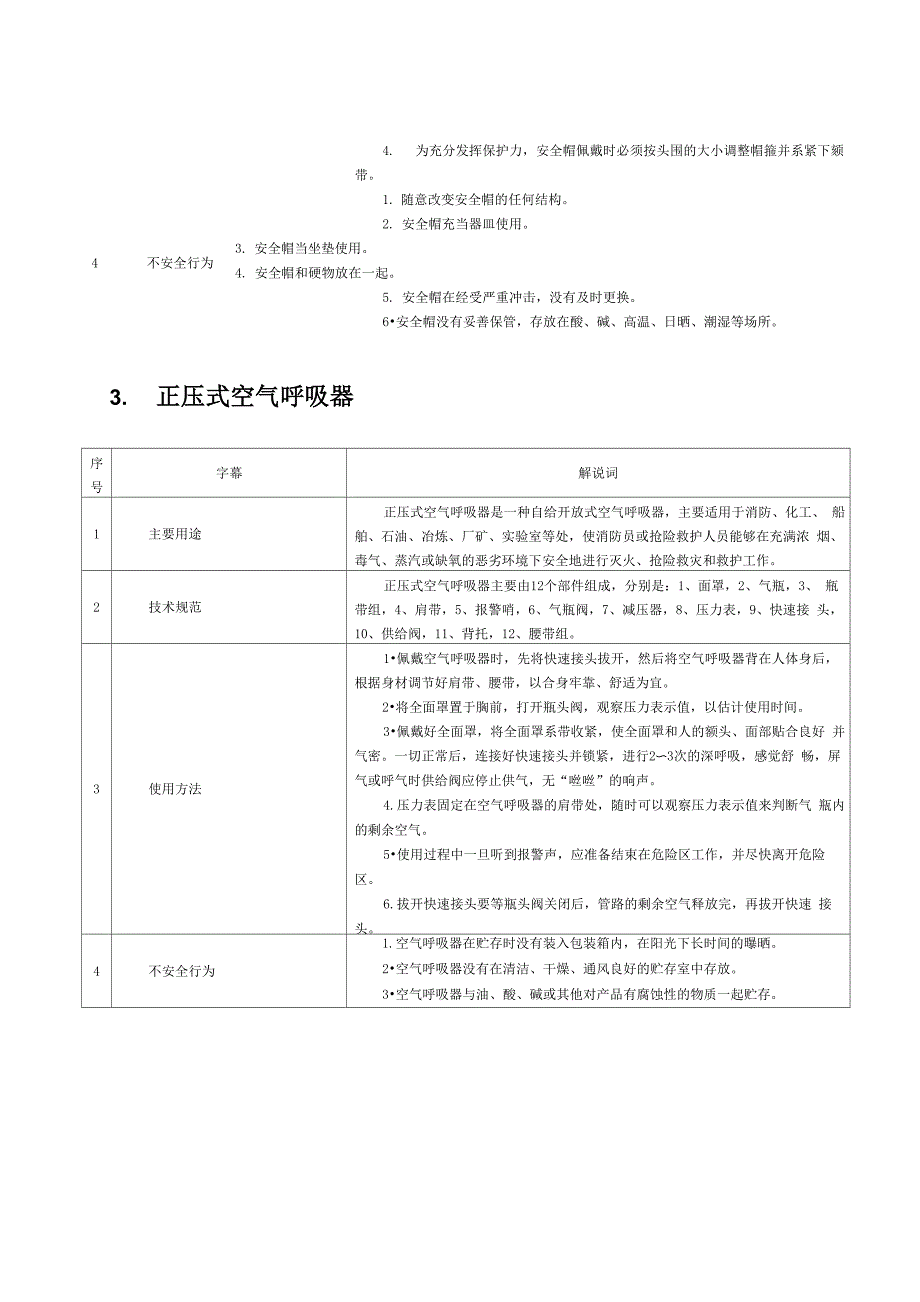 测井地面、井口基本知识测井地面、井口基本知识_第2页