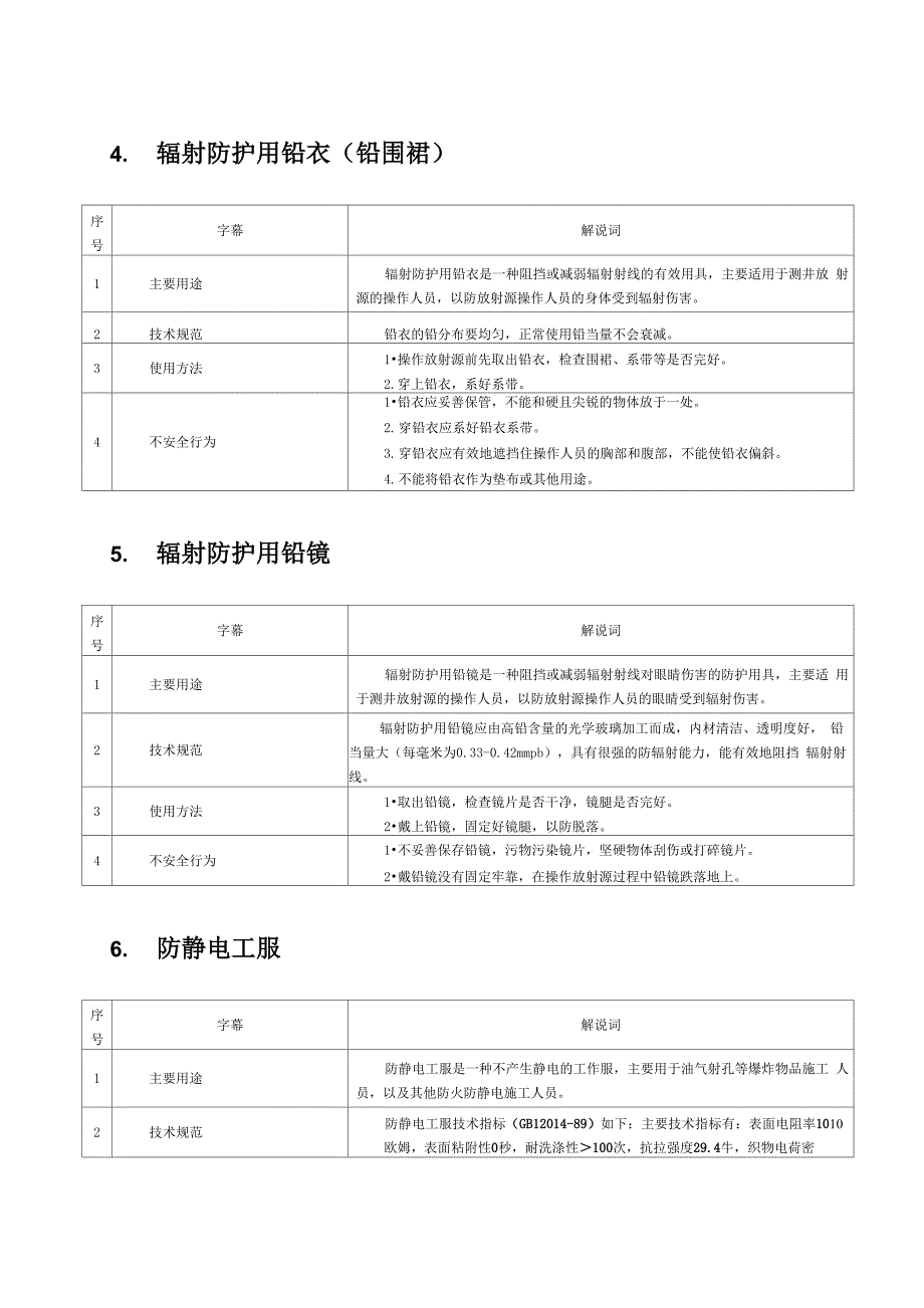 测井地面、井口基本知识测井地面、井口基本知识_第3页