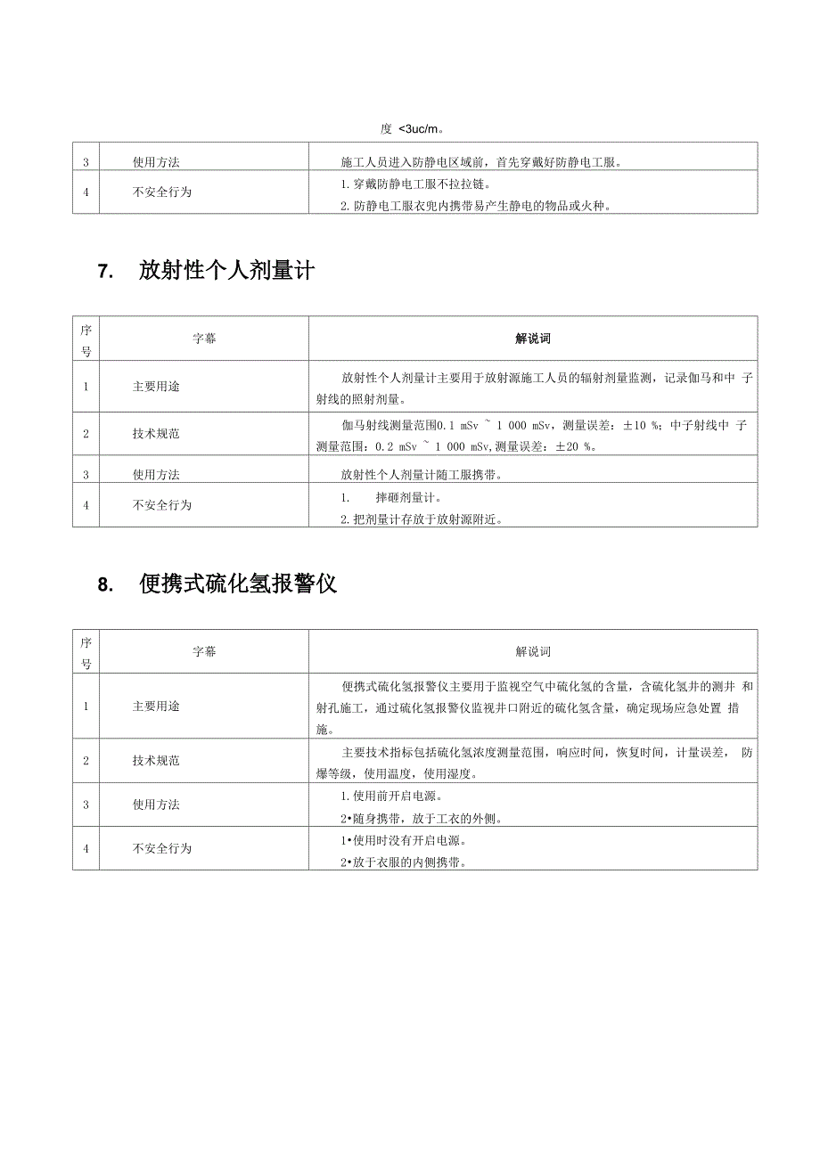 测井地面、井口基本知识测井地面、井口基本知识_第4页