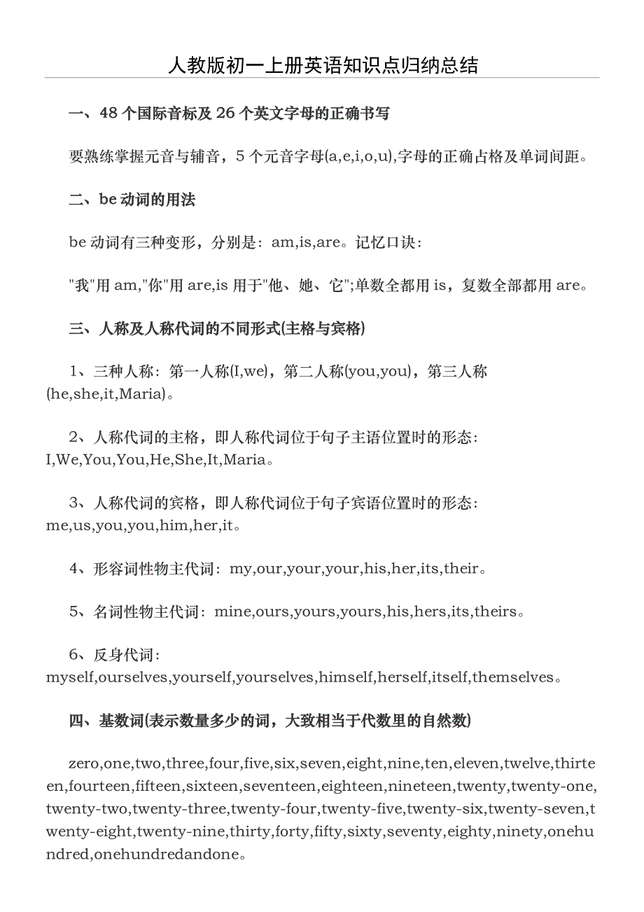 人教版七年级英语知识点归纳总结归纳_第1页