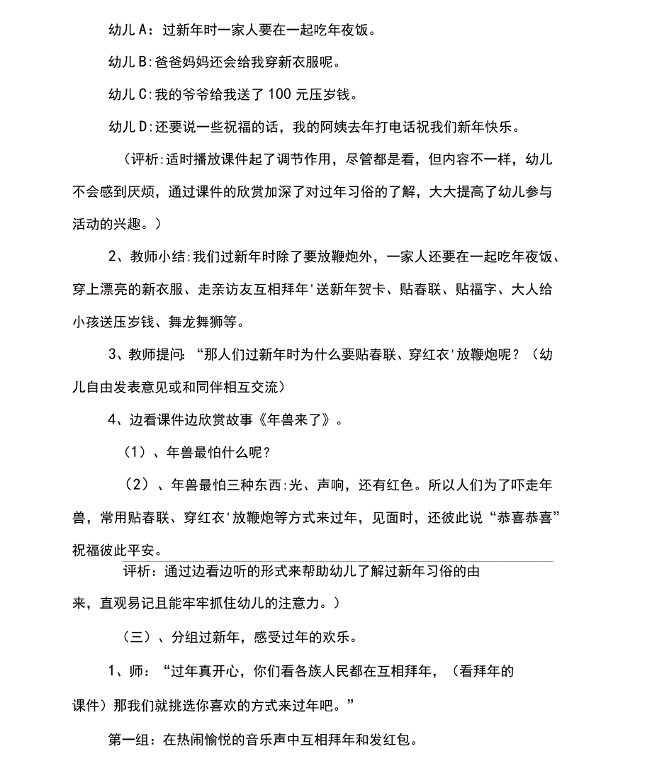 春节幼儿园活动新年的形状教学设计_第3页