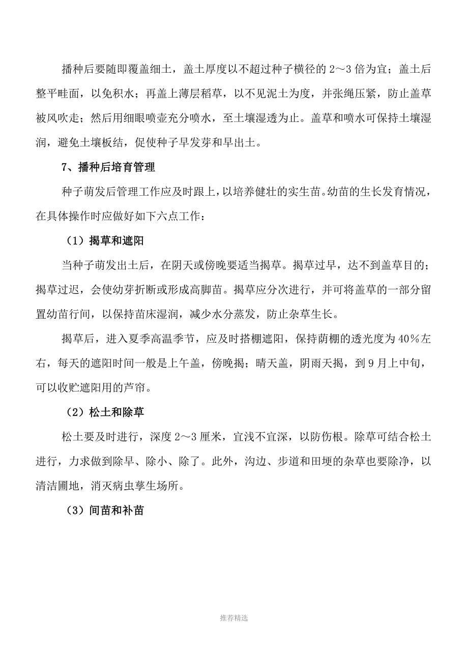 桂花树栽培技术手册_第4页