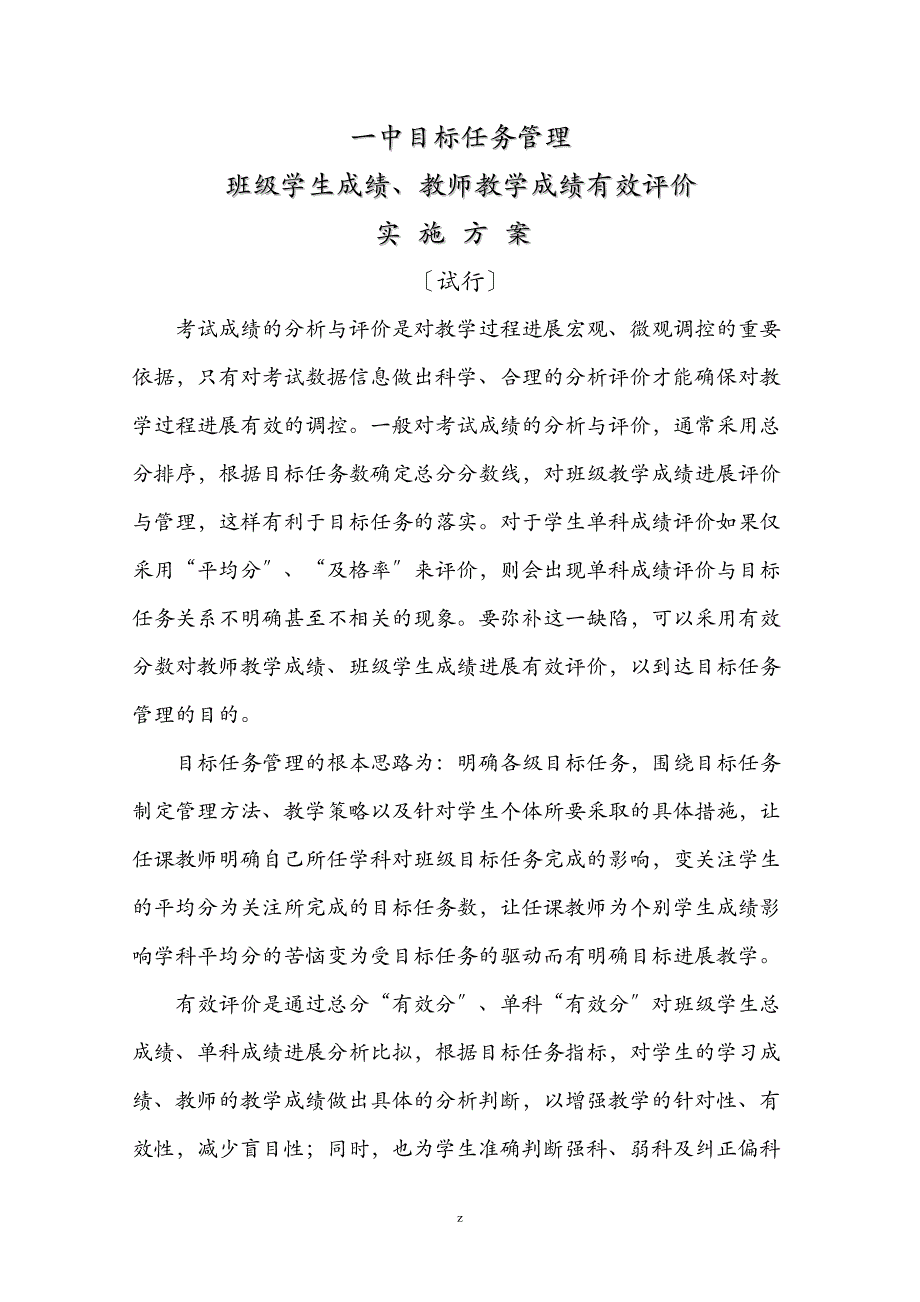 教师教学成绩评价方案_第1页